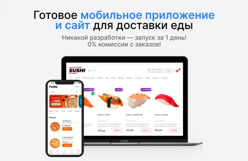 Моб.приложение и магазин доставки еды