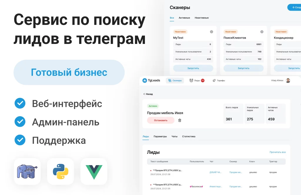 Сервис по поиску лидов в телеграм