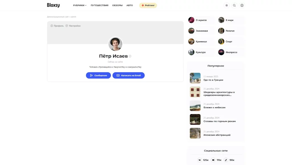 Bloxsy - новостной шаблон