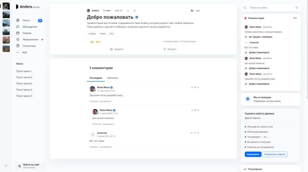 Andera - шаблон для сообществ