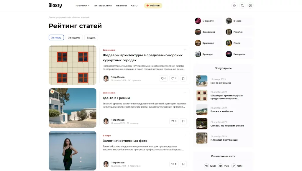 Bloxsy - новостной шаблон