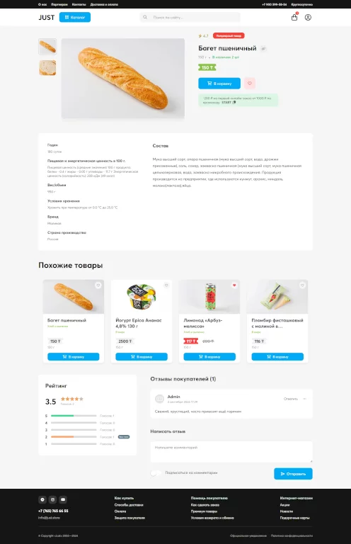 Just - шаблон интернет магазина продуктов