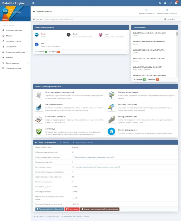 Пользователей онлайн - плагин для DataLife Engine