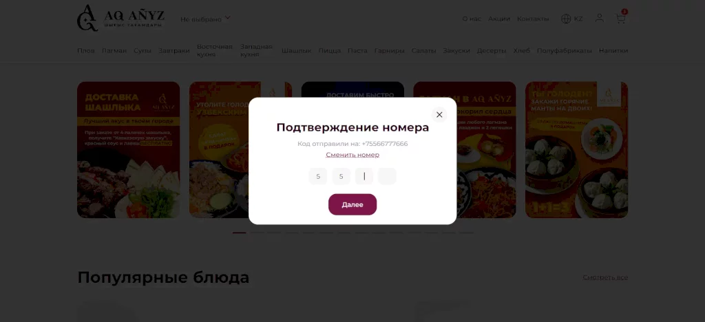 Модуль авторизации по номеру телефона