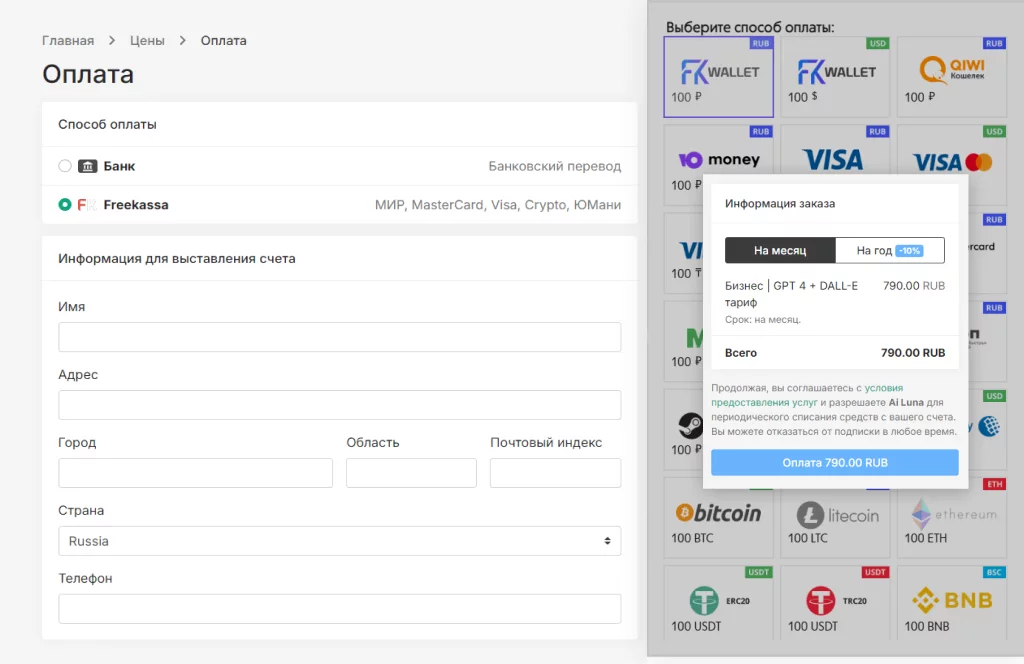 Сайт с нейросетями ChatGPT + DALEE