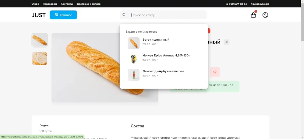 Just - шаблон интернет магазина продуктов