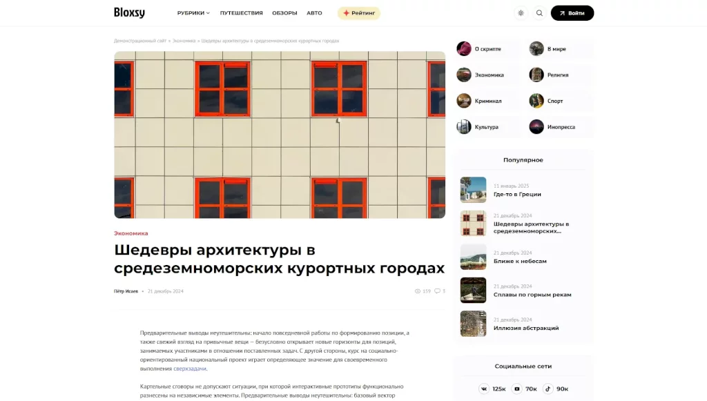Bloxsy - новостной шаблон