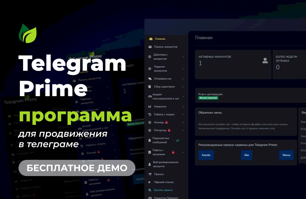 Софт для продвижения в телеграме: рассылка, парсинг, инвайтинг, авторегистрация