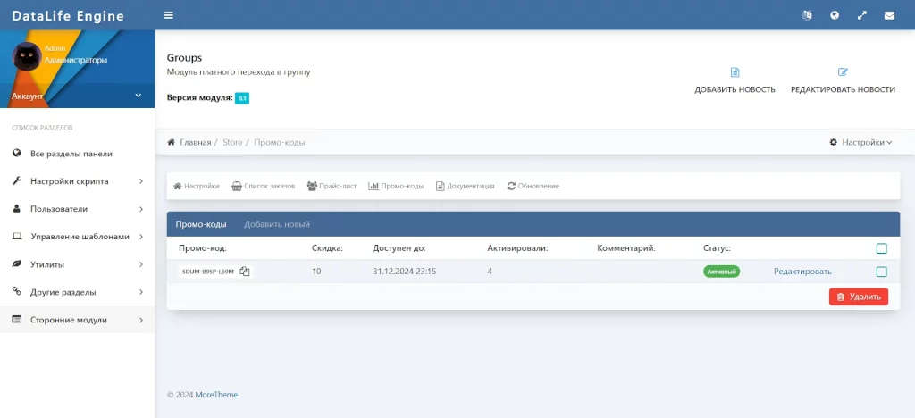 Groups - платный переход в группу