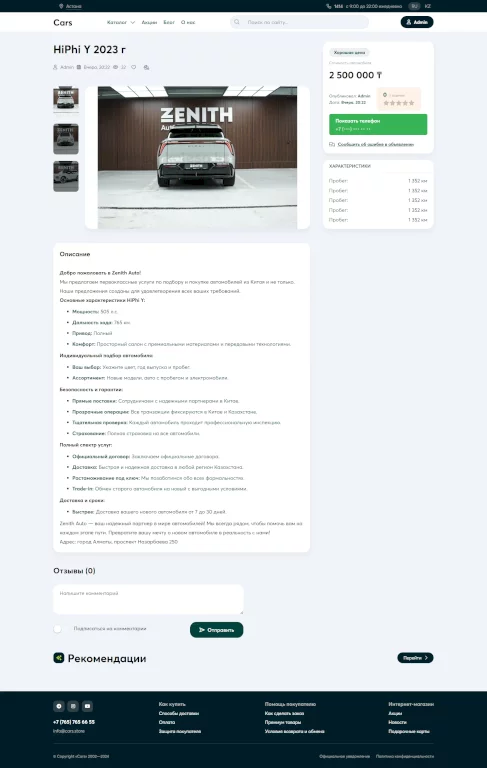 Cars - шаблон для автообъявлений