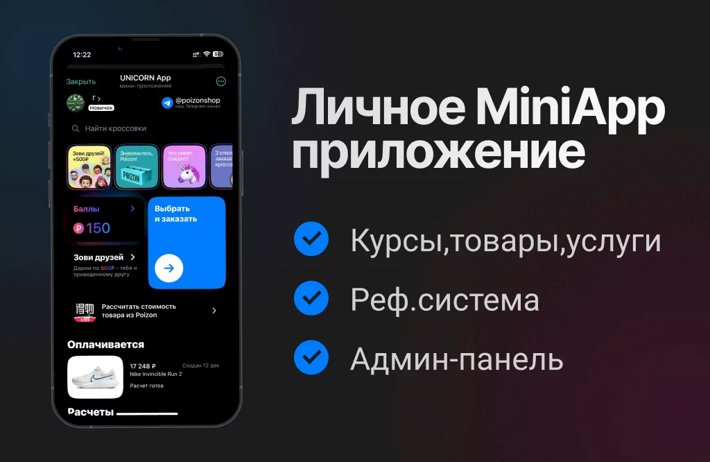 Телеграм бот с MiniApp приложением