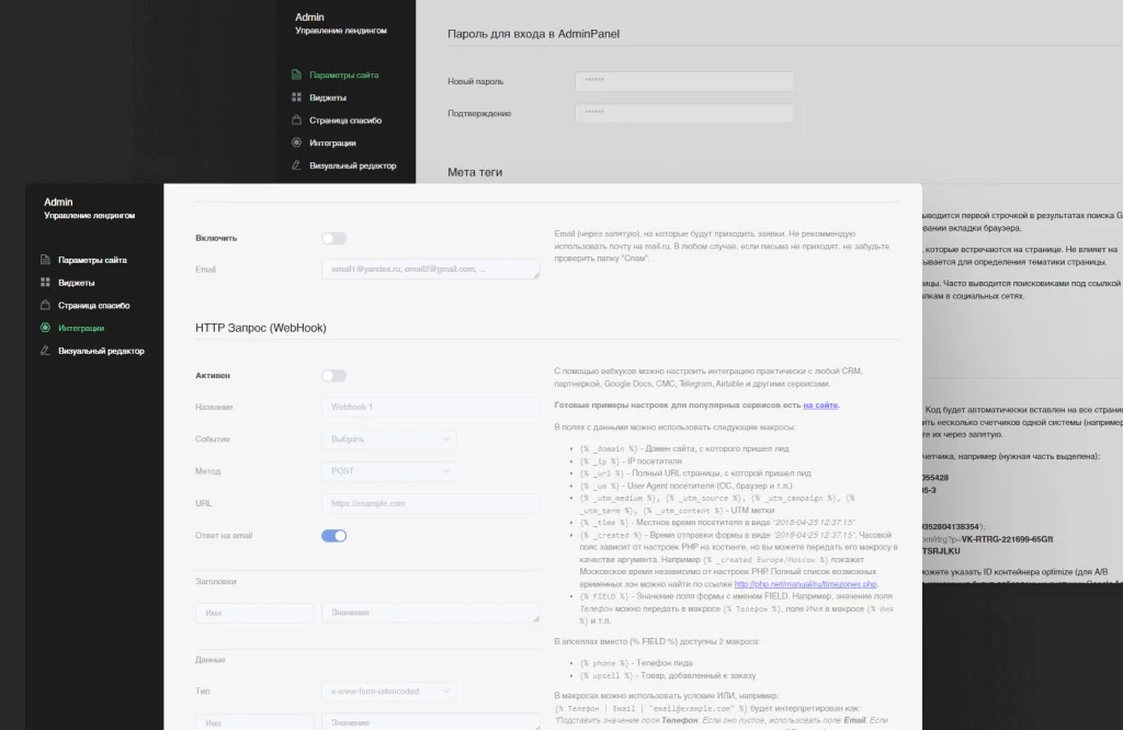 Админка для лендинга на PHP