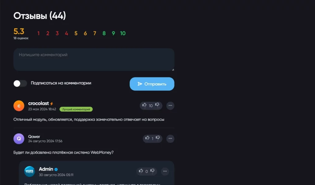 BestСomment - лучший комментарий