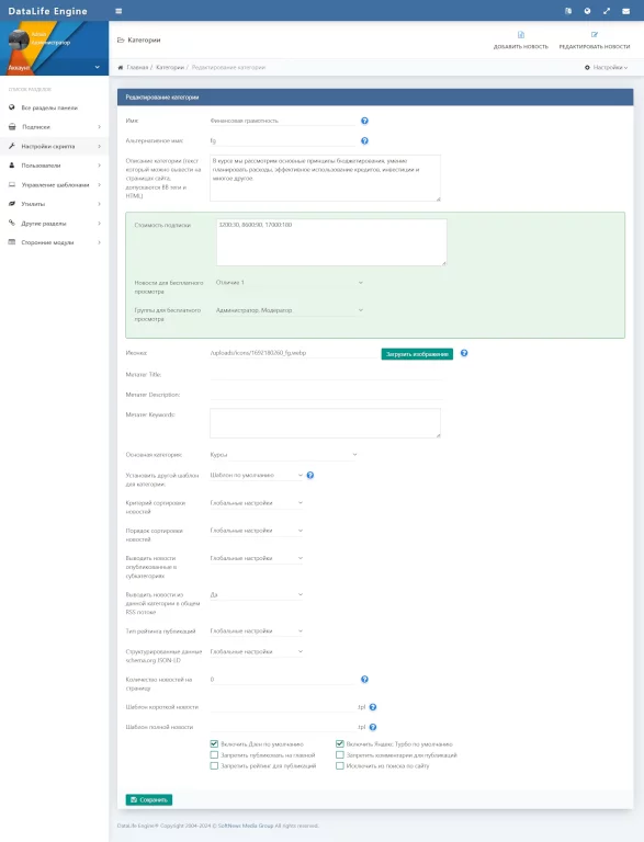 Course - модуль платных подписок