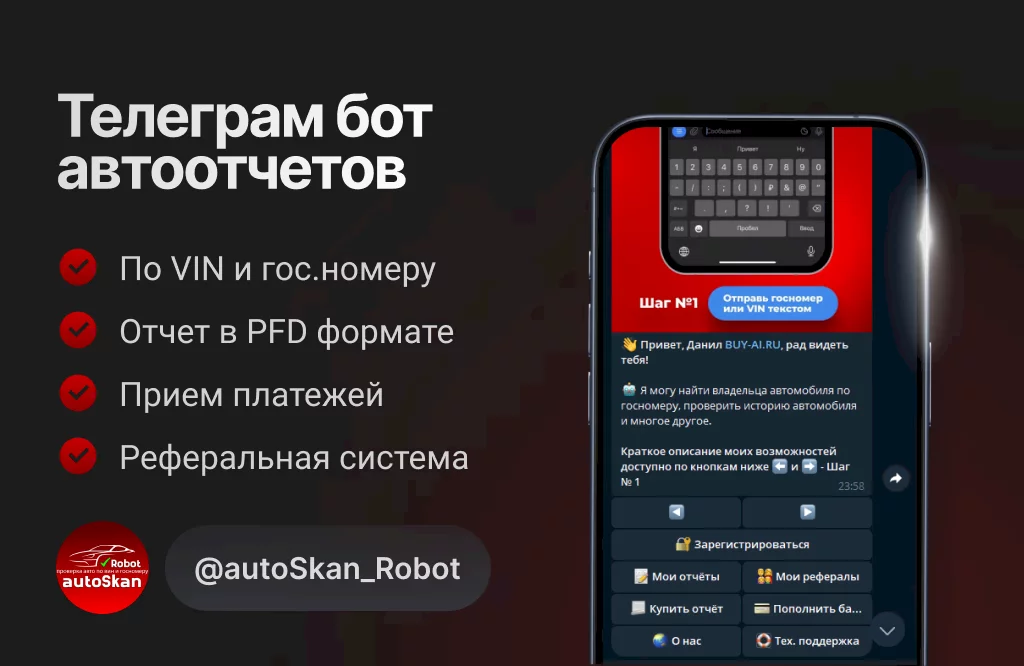 Телеграм бот для автоотчета по VIN и гос.номеру