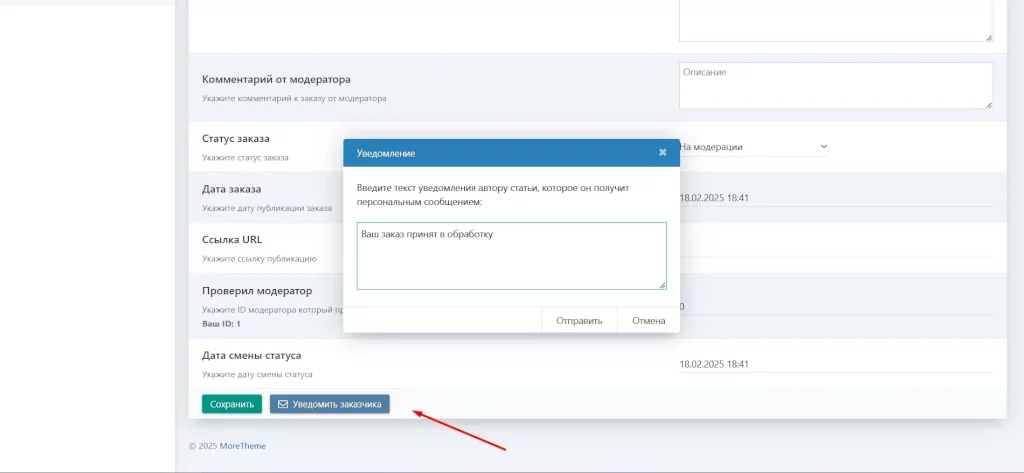 Стол заказов - модуль для DataLife Engine