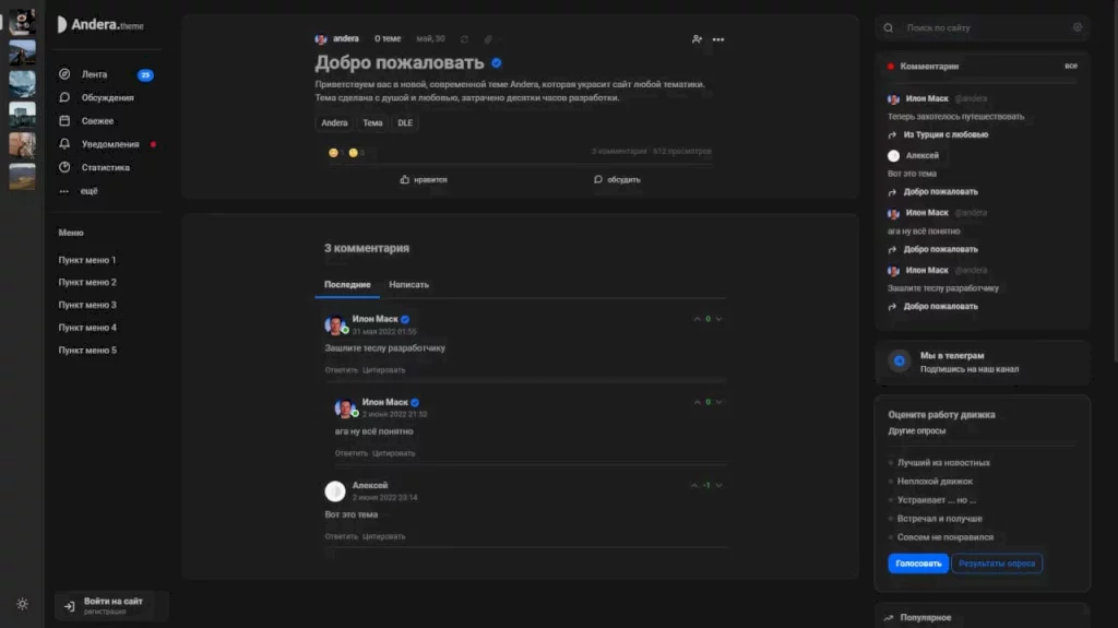 Andera - шаблон для сообществ