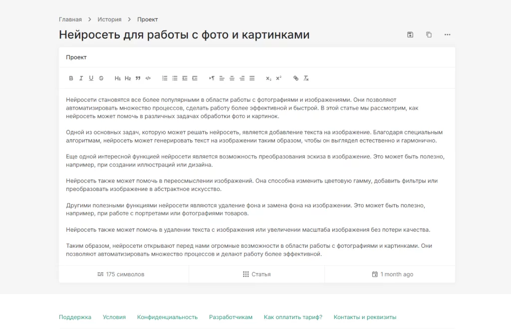 Сайт с нейросетями ChatGPT + DALEE