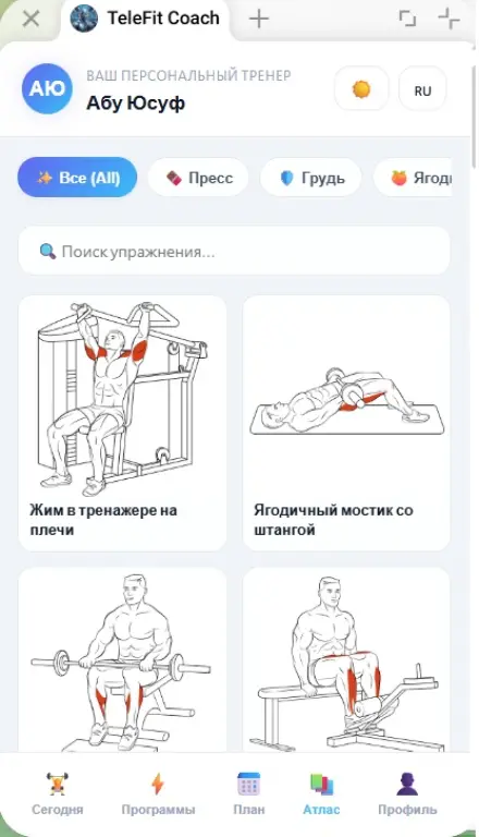 Фитнесс Телеграмм Бот