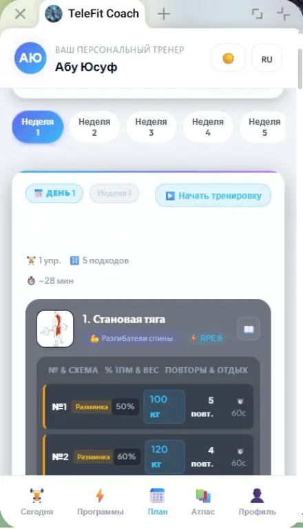 Фитнесс Телеграмм Бот