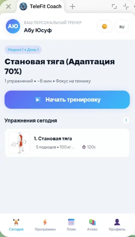 Фитнесс Телеграмм Бот