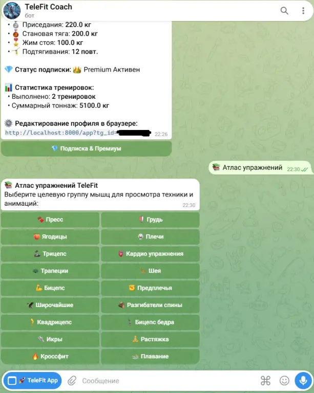 Фитнесс Телеграмм Бот