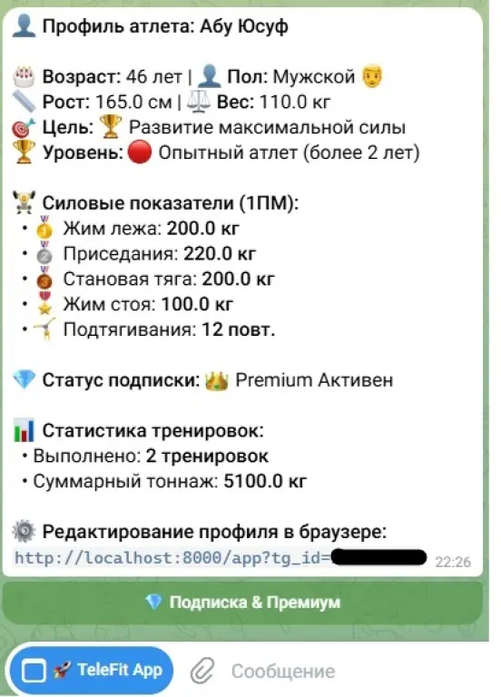 Фитнесс Телеграмм Бот