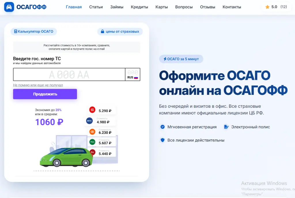 Агрегатор ОСАГО и МФО