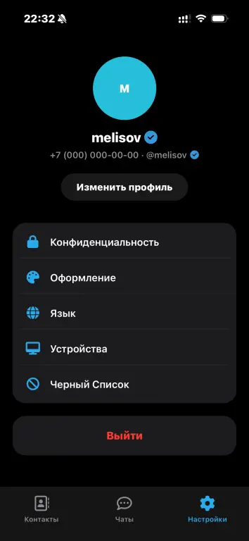 Исходник мессенджера Evile