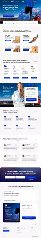 Шаблон на Tilda - Доставка грузов