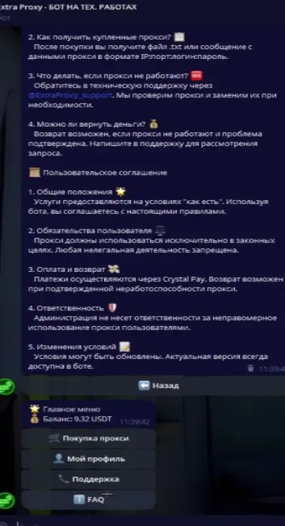 Telegram Бот для автоматической продажи прокси | Исходный код