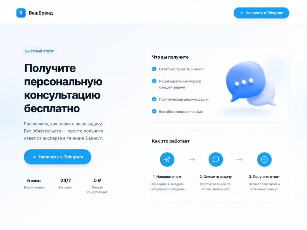 Готовый лендинг для лидогенерации — React + Telegram