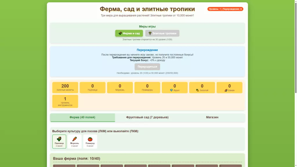 огород на хтмл